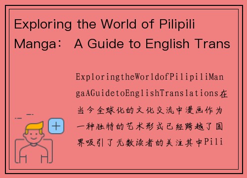 Exploring the World of Pilipili Manga： A Guide to English Translations